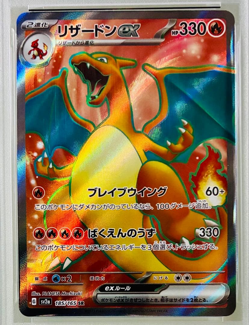✨PSA10✨ ポケカ SV2a 151 リザードンex SR 185/165