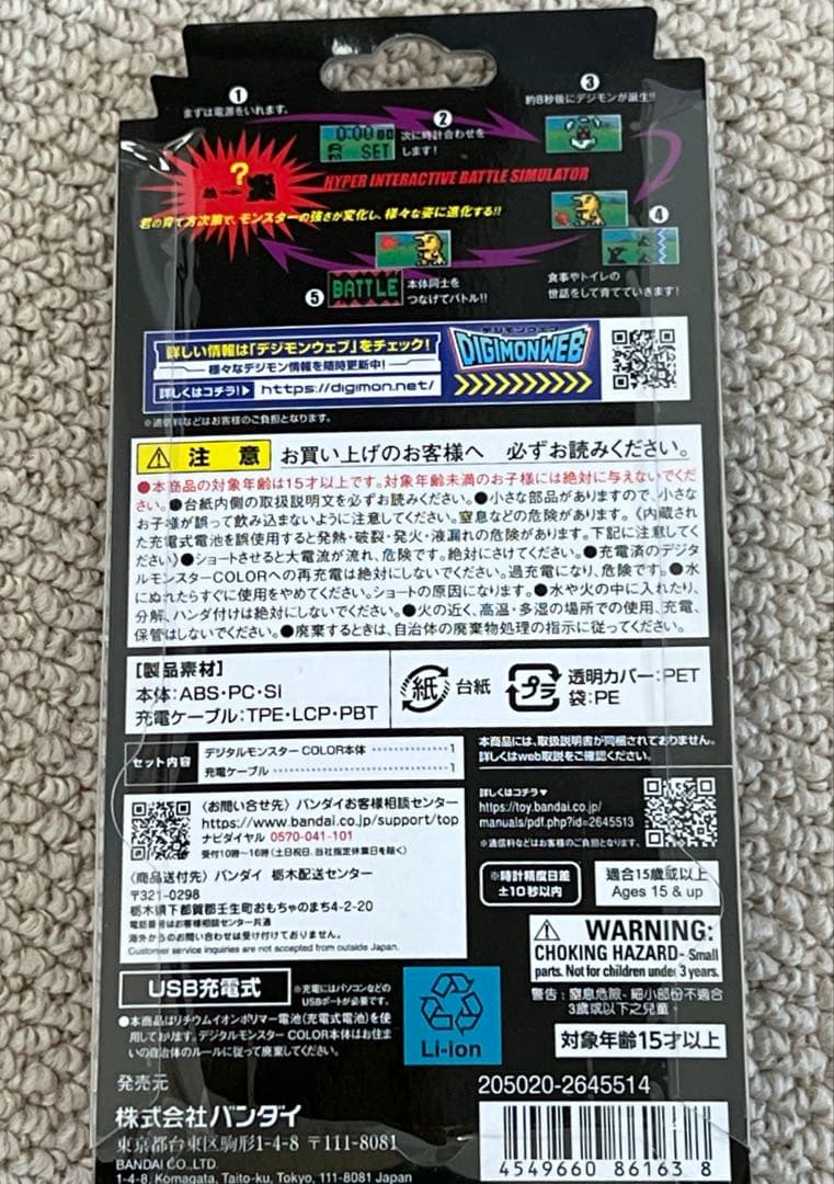 新品未開封 デジタルモンスター COLORオリジナルグレープレミアムバンダイ限定