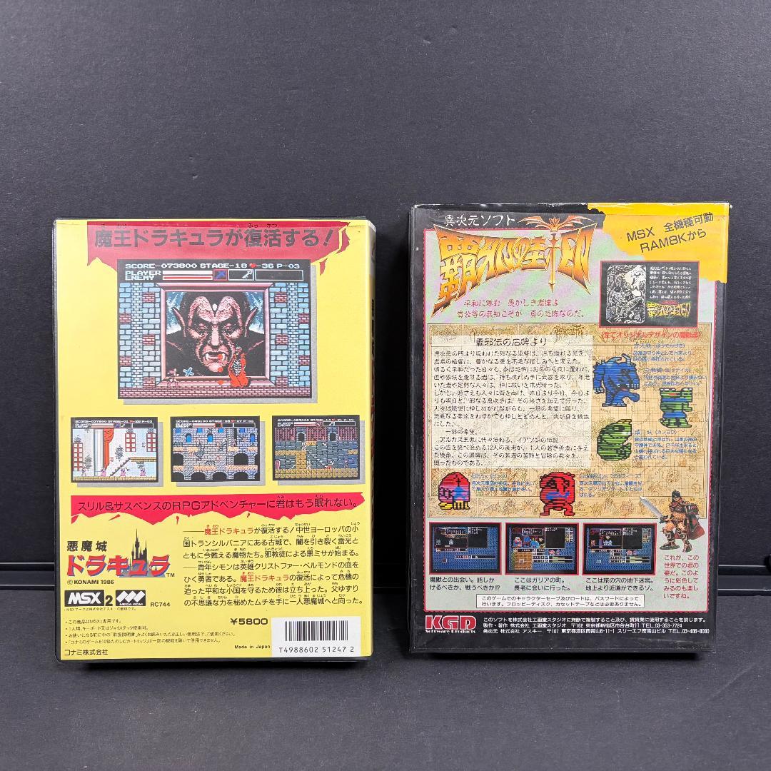 中古 悪魔城ドラキュラ ＆ 破邪の封印 MSX・MSX2 ソフト 2点 オマケ付