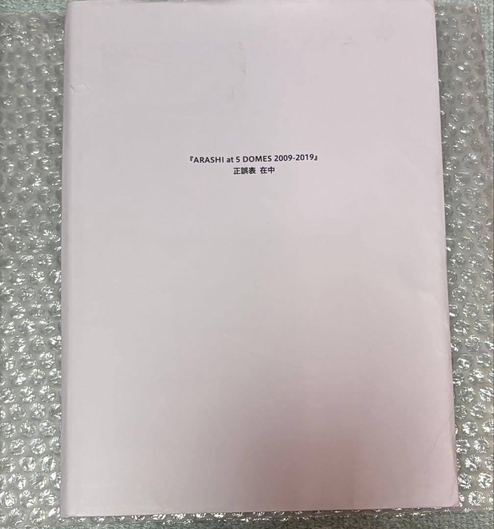 嵐 ドームツアー写真集 初回受注生産　グッズ