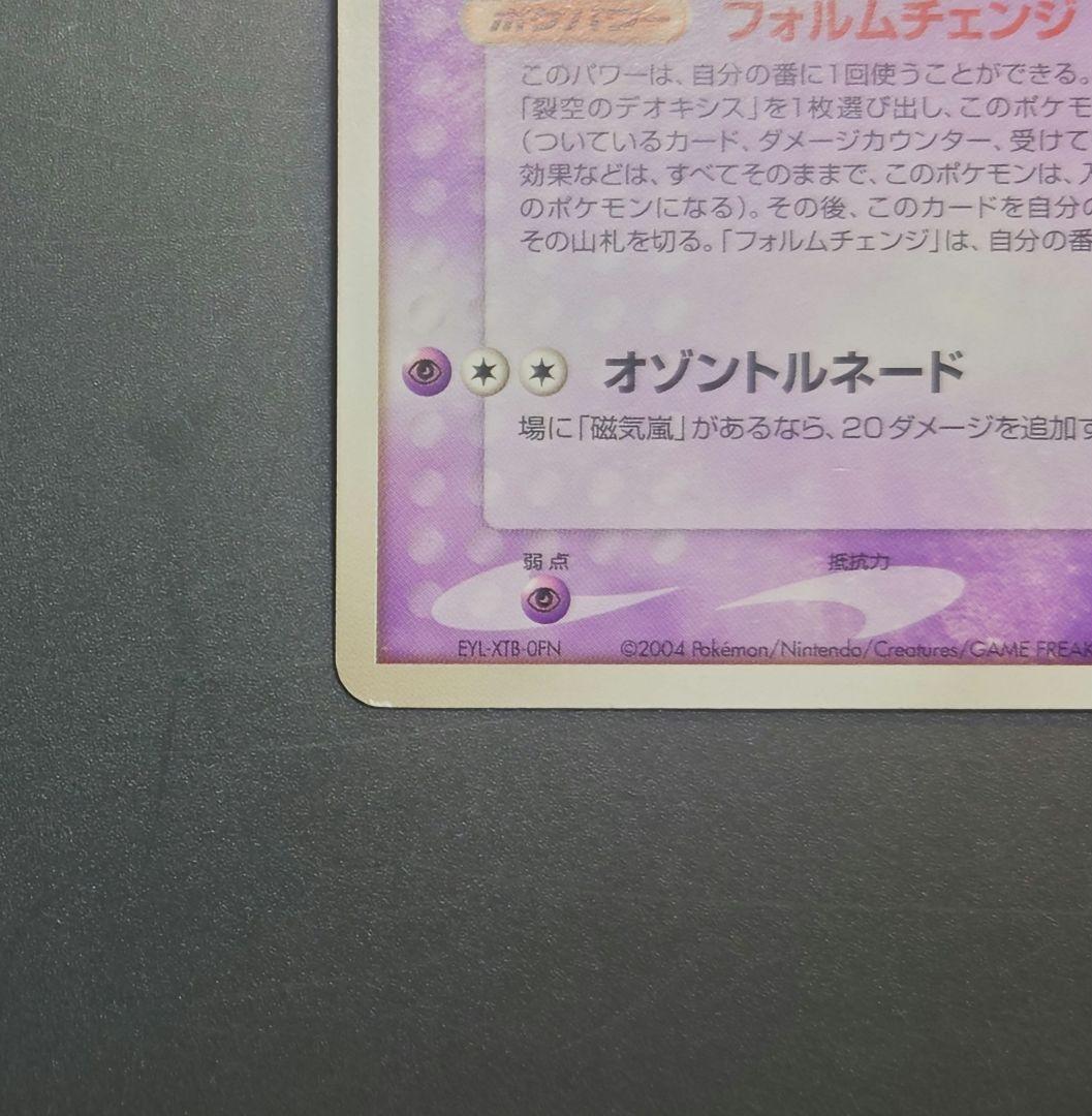 【限定品】ポケモンカード　裂空のデオキシス　3Dプロモカード含