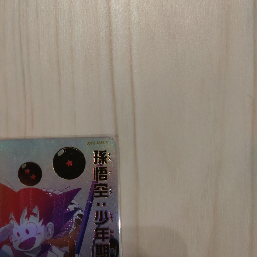 スーパードラゴンボールヒーローズ 孫悟空ホログラムカード UGM5-ASEC P