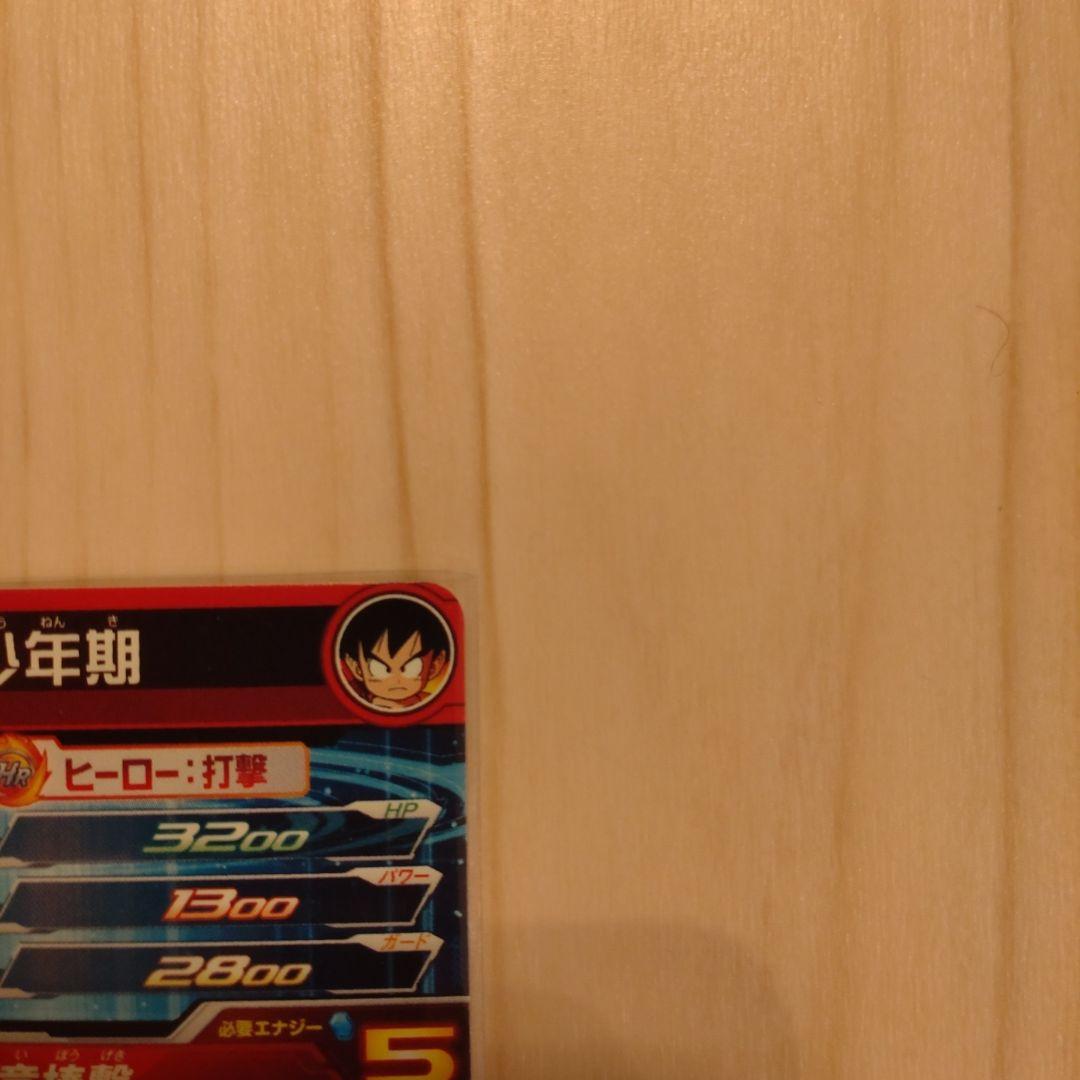 スーパードラゴンボールヒーローズ 孫悟空ホログラムカード UGM5-ASEC P