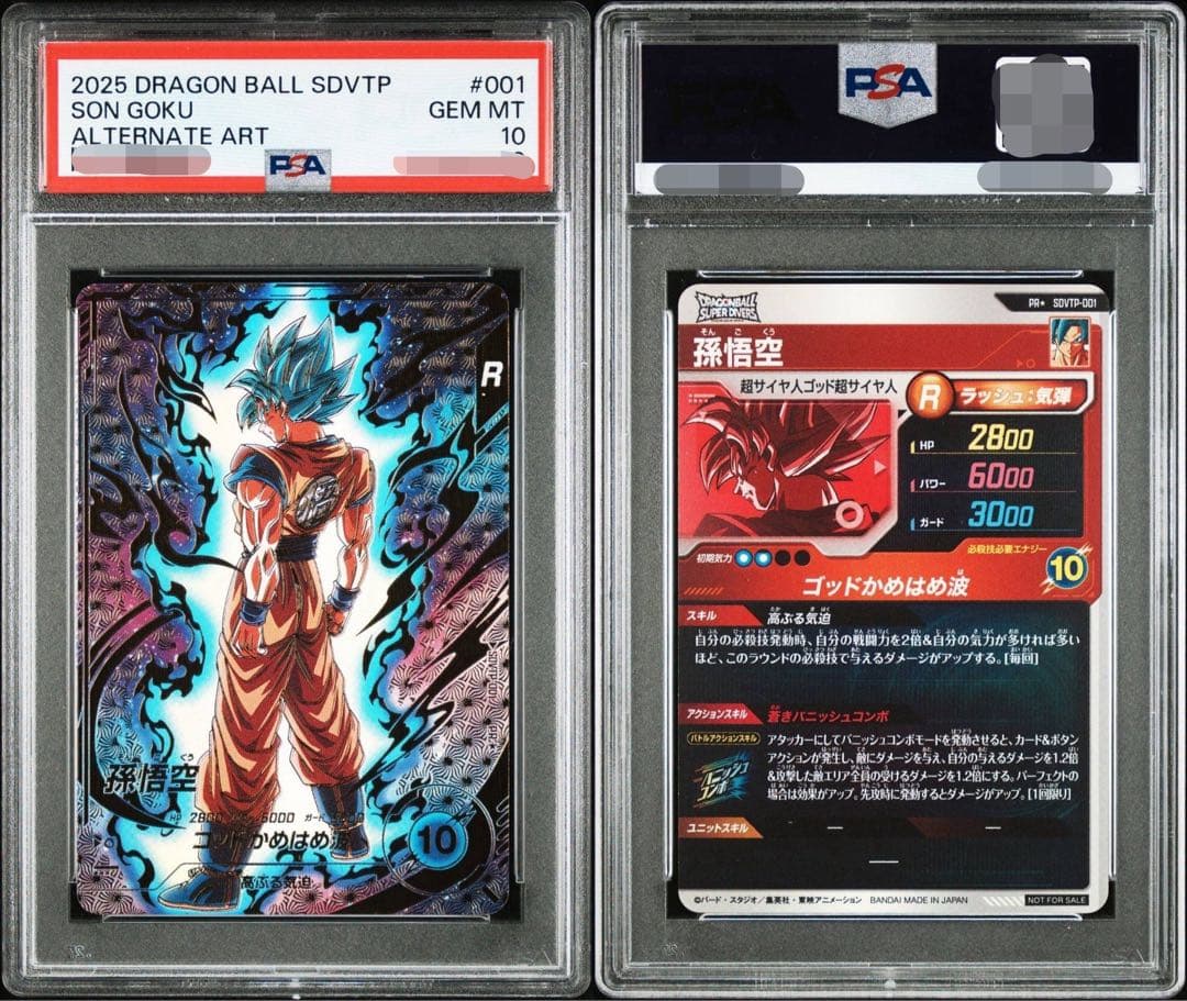 SDVTP-001 パラレル　孫悟空　PSA10