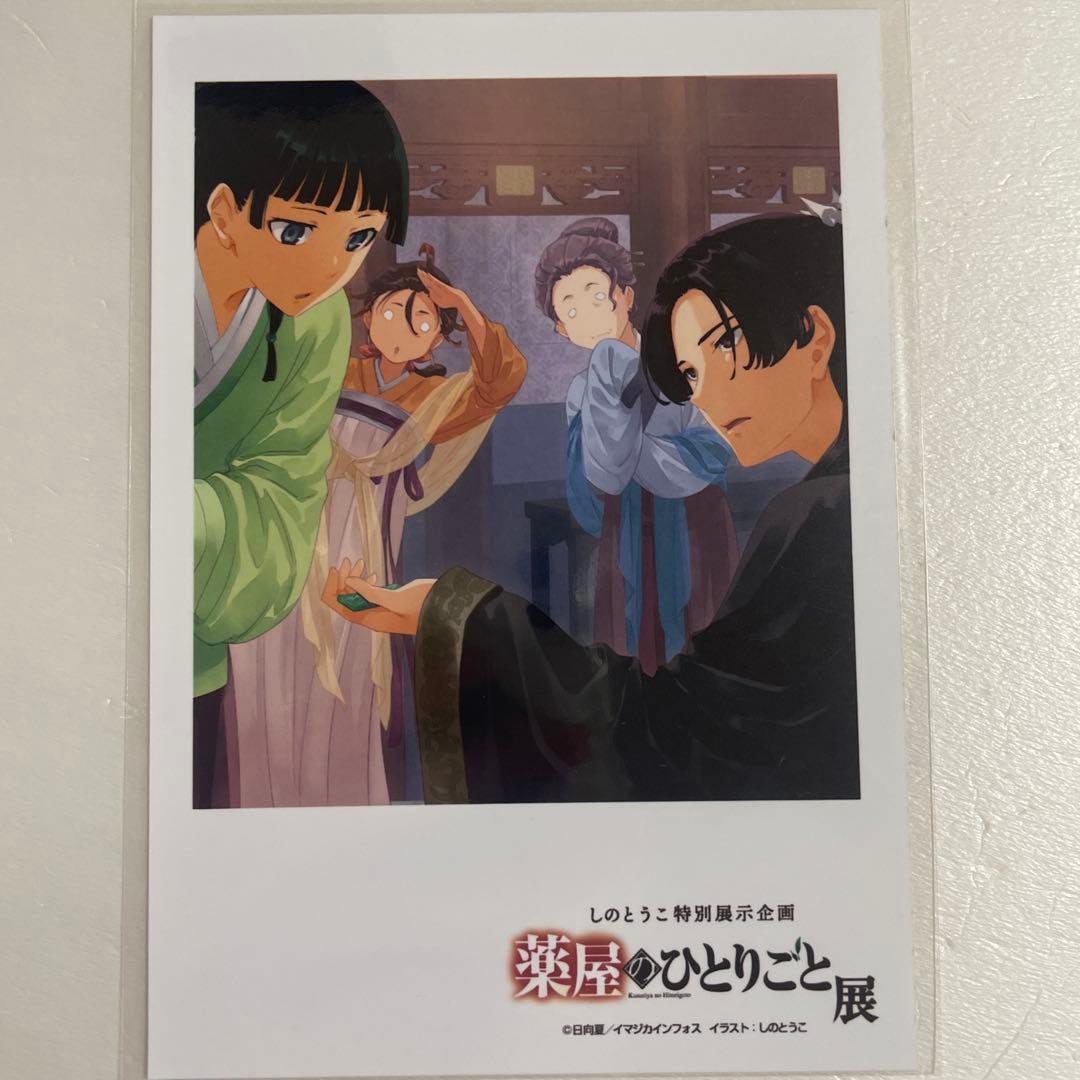 薬屋のひとりごと展　購入特典 ブロマイド　コンプリートセット