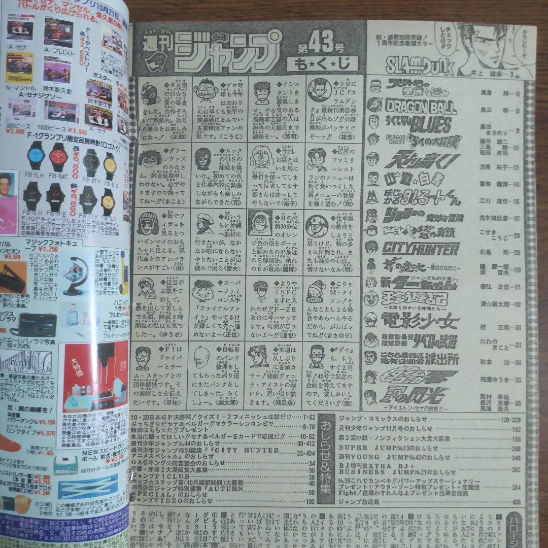週刊少年ジャンプ 1991年43号 スラムダンク