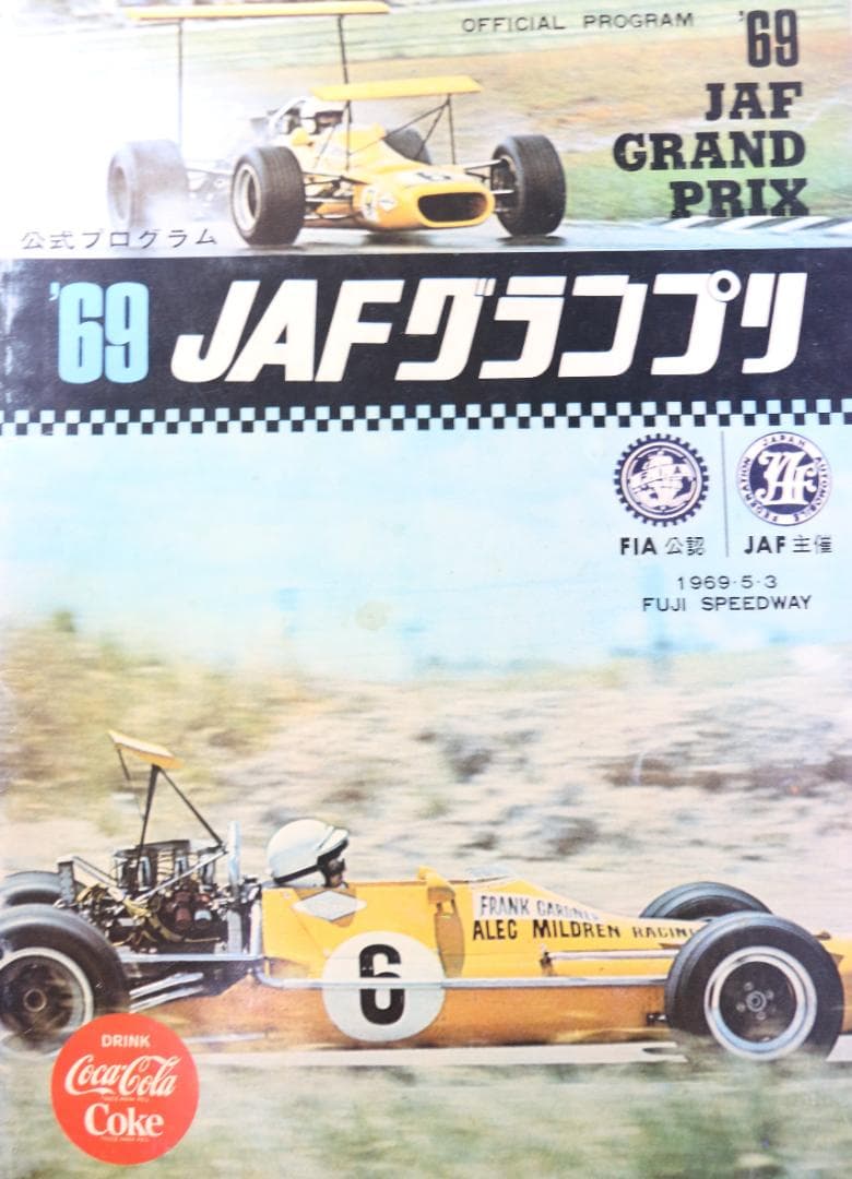 超貴重！１９６９～ １９７２JAF・日本グランプリの公式プログラム４冊