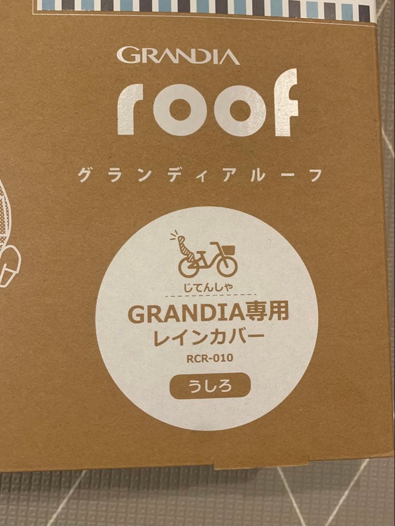 グランディアルーフ チャイルドシートカバーRCR-010 ブラック