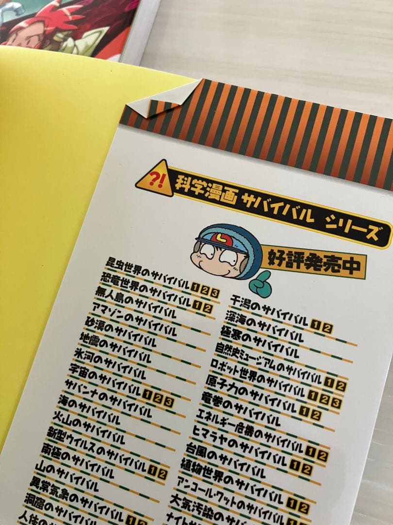 科学漫画　サバイバルシリーズ 全22巻