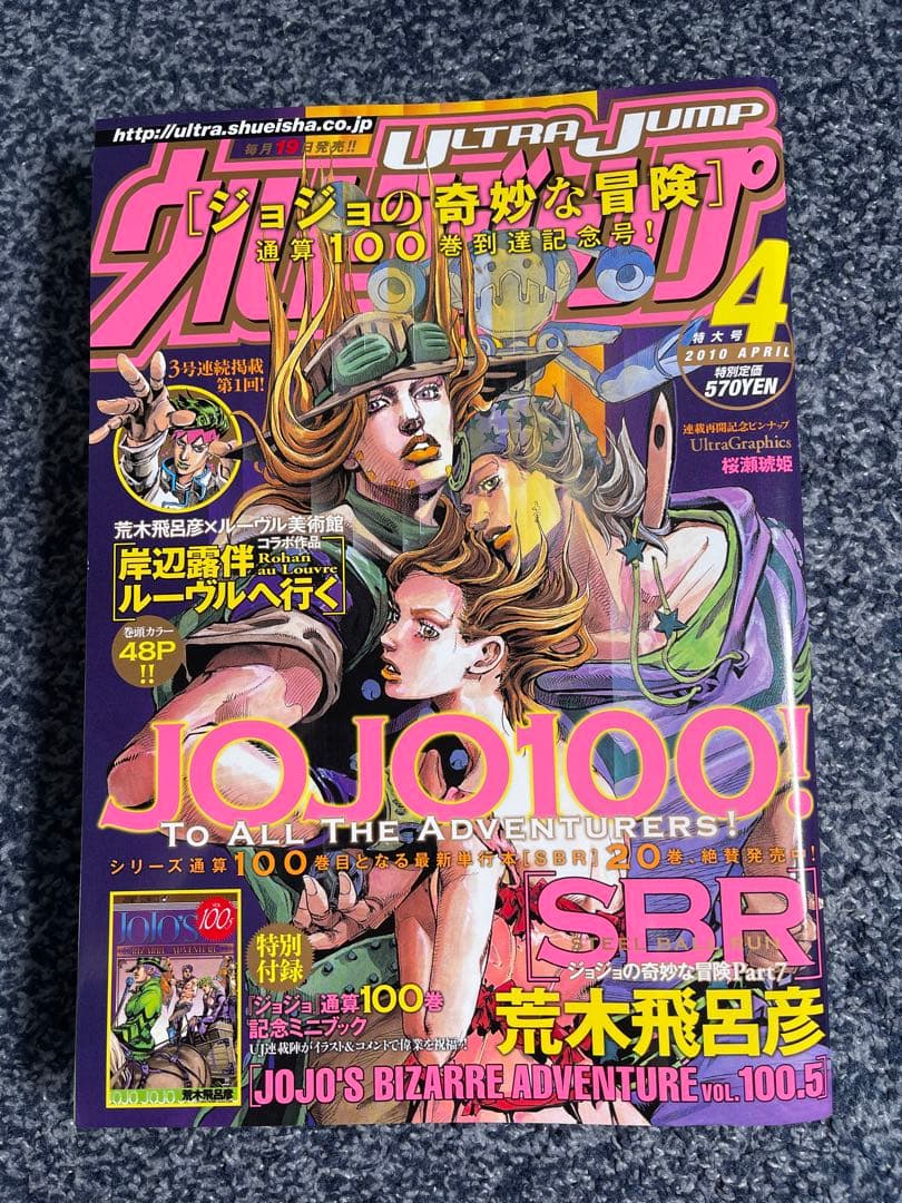 週刊少年ジャンプ 2004年29号/UJ2008.11/UJ2010.4