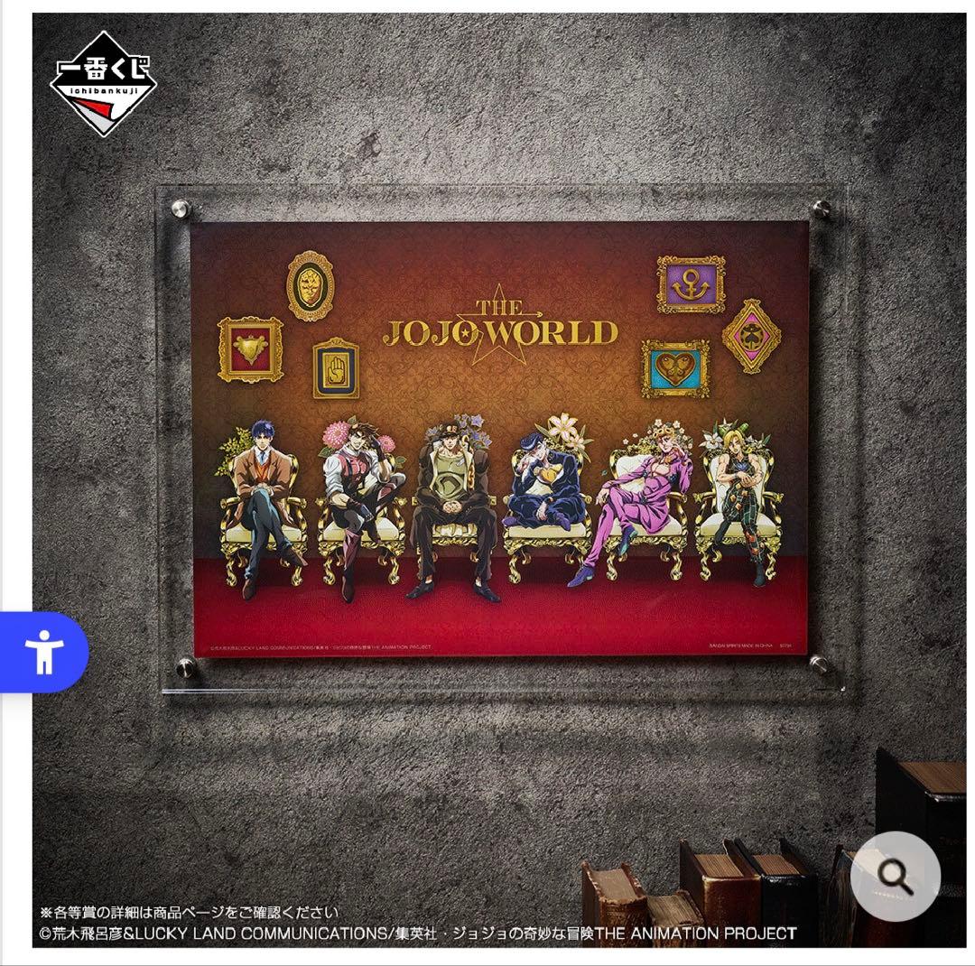 一番くじ　ジョジョの奇妙な冒険　ジョジョワールド　THE JOJOWORLD