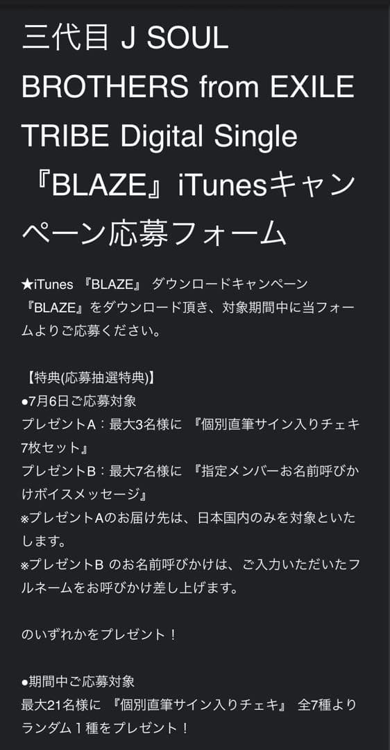 岩田剛典 直筆サイン入りチェキ 『BLAZE』iTunesキャンペーン当選品