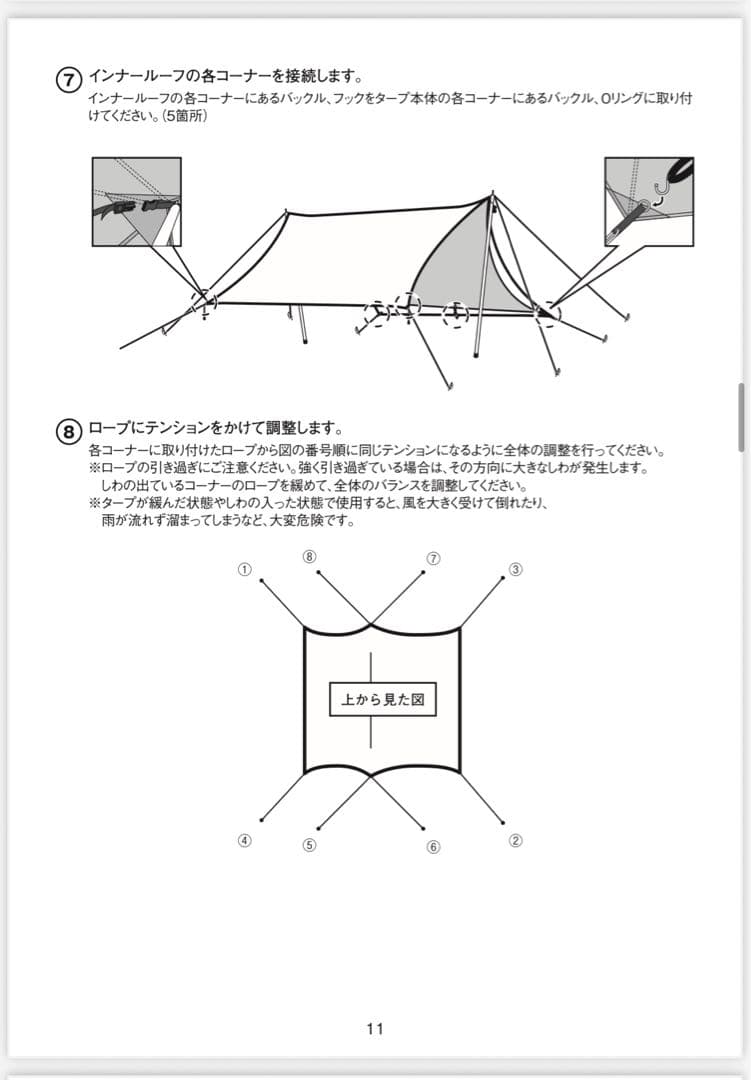 雪峰祭限定 ランドロックサイドタープ アイボリー 新品未使用