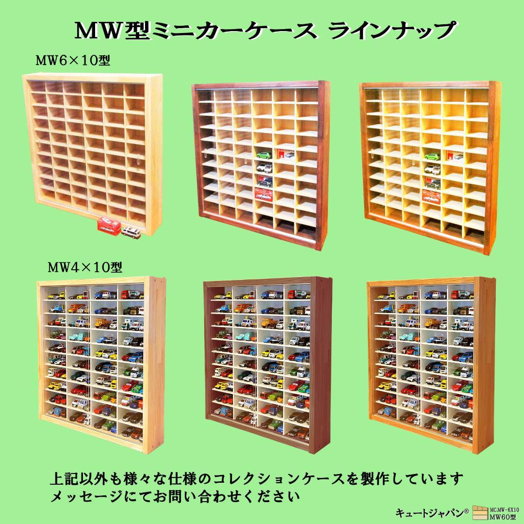 値下げ★お片付け トミカ収納棚 コレクション アクリル障子付 マホガニ色塗装