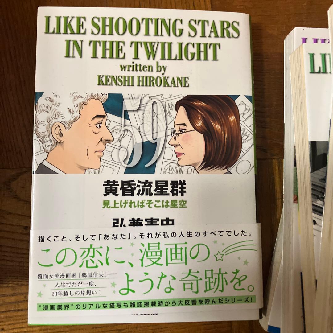 黄昏流星群 42〜59巻※43巻無