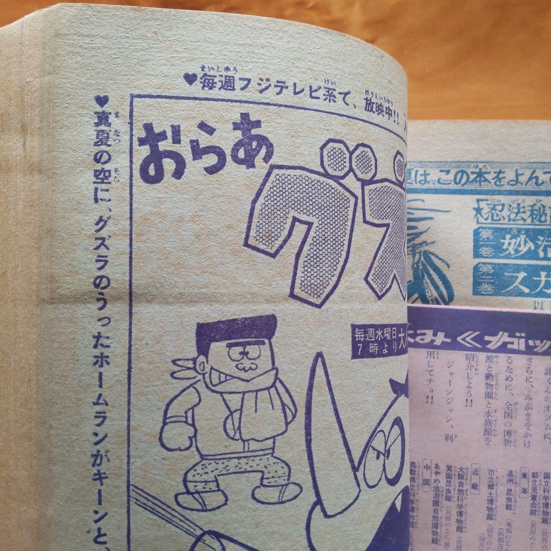 昭和レトロ∕希少∕週刊少年サンデー1968年増刊号∕白土三平    カムイ外伝