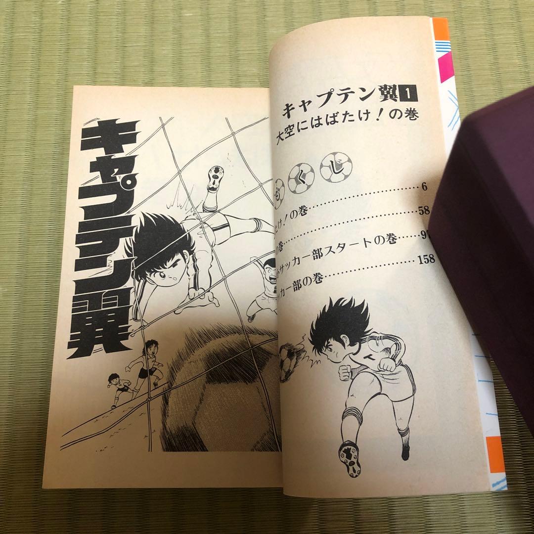 【超希少】キャプテン翼　漫画　第1巻　初版　第一巻　第1刷　キャプ翼