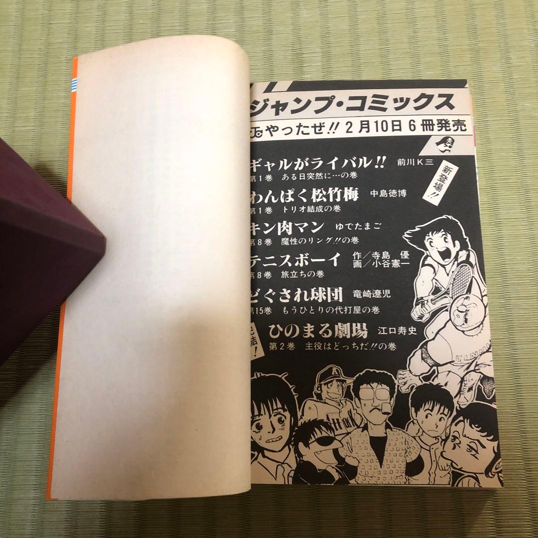 【超希少】キャプテン翼　漫画　第1巻　初版　第一巻　第1刷　キャプ翼