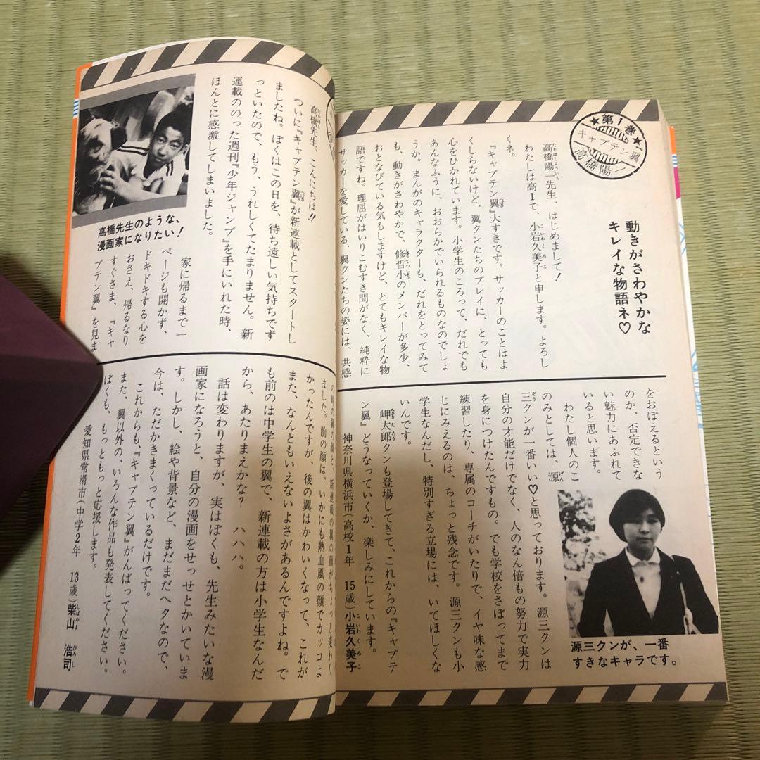 【超希少】キャプテン翼　漫画　第1巻　初版　第一巻　第1刷　キャプ翼