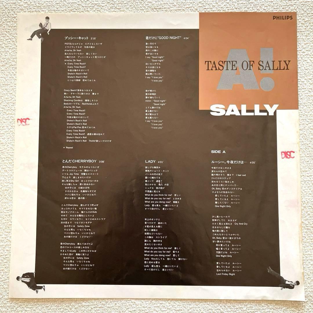 SALLY サリー　TASTE OF SALLY　LP