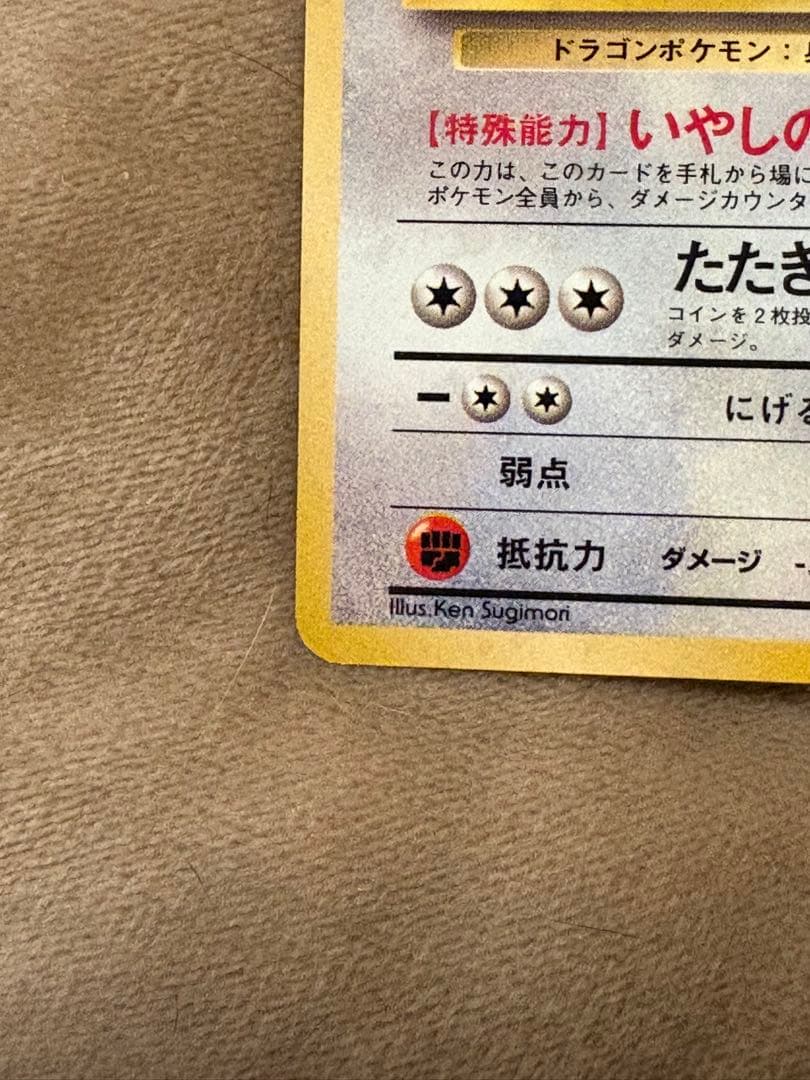 ポケモンカード　カイリュー　No.149 インク飛び