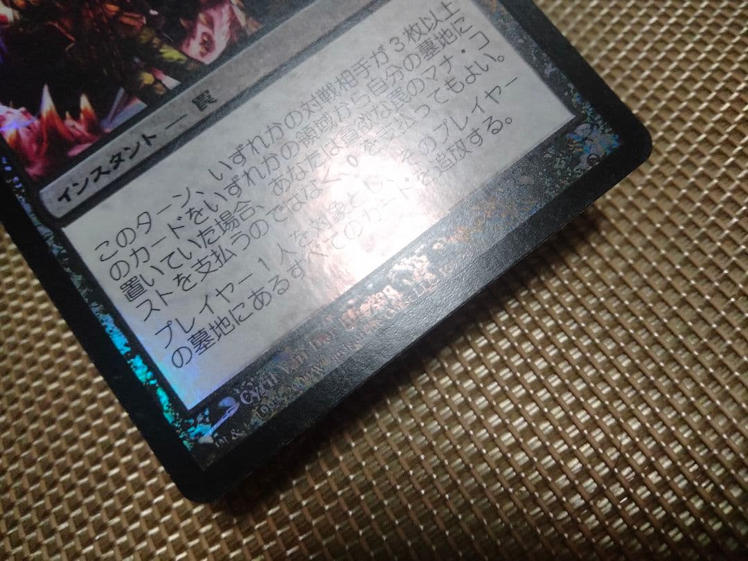 【ご確認用】ゼンディカー foil 貪欲な罠 日本語 1枚　MTG