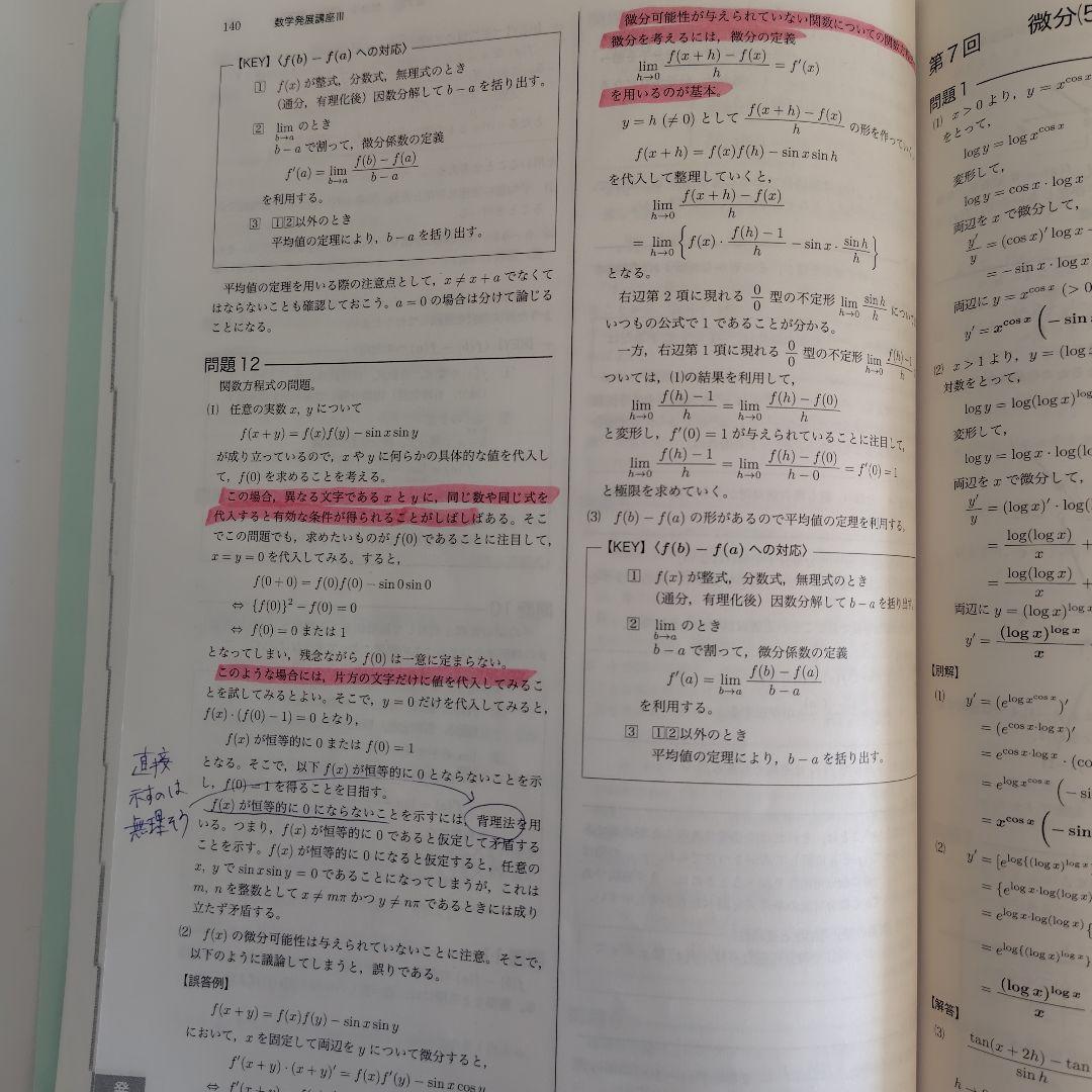 鉄緑会　高2数Ⅲセットテキスト&プリント（数学実践講座Ⅲ問題集のみありません）