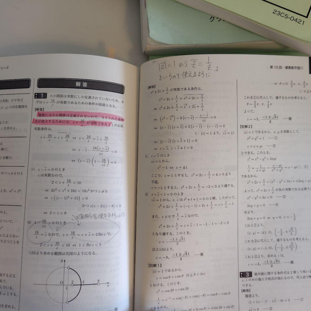 鉄緑会　高2数Ⅲセットテキスト&プリント（数学実践講座Ⅲ問題集のみありません）