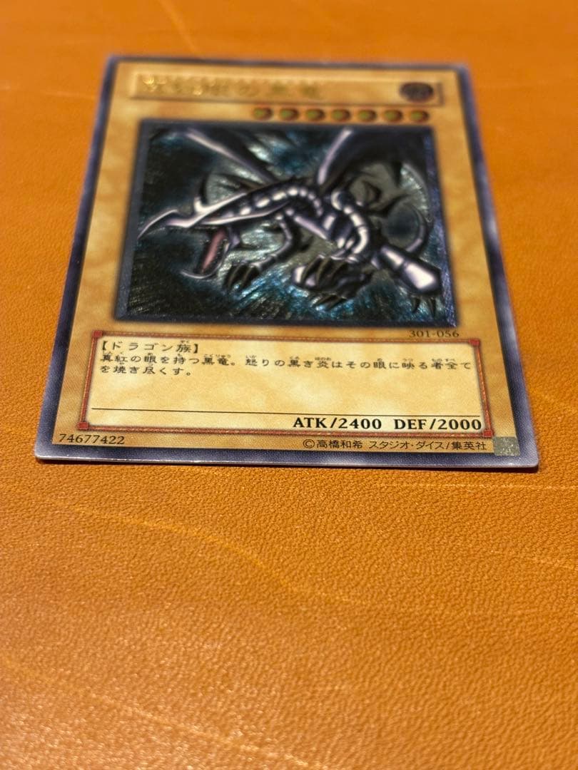 真紅眼の黒竜 レッドアイズ・ブラックドラゴン　レリーフ　301-056 遊戯王