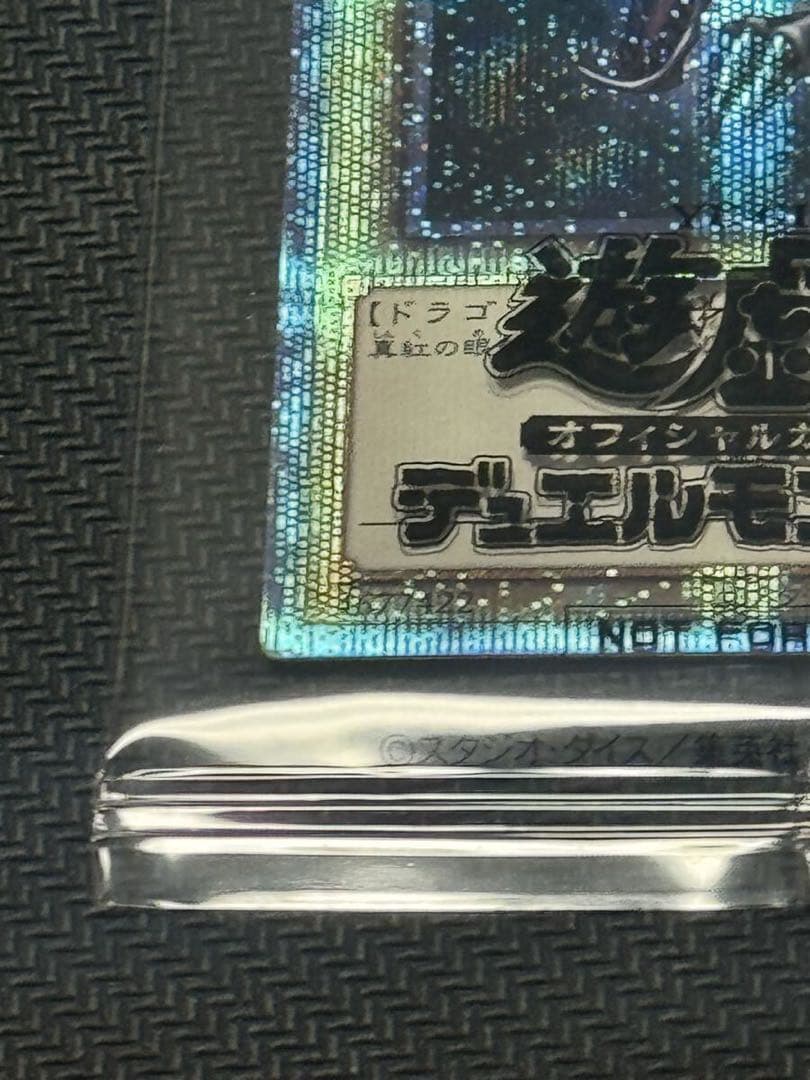 遊戯王 真紅眼の黒竜 プリズマティック　レッドアイズブラックドラゴン　未開封