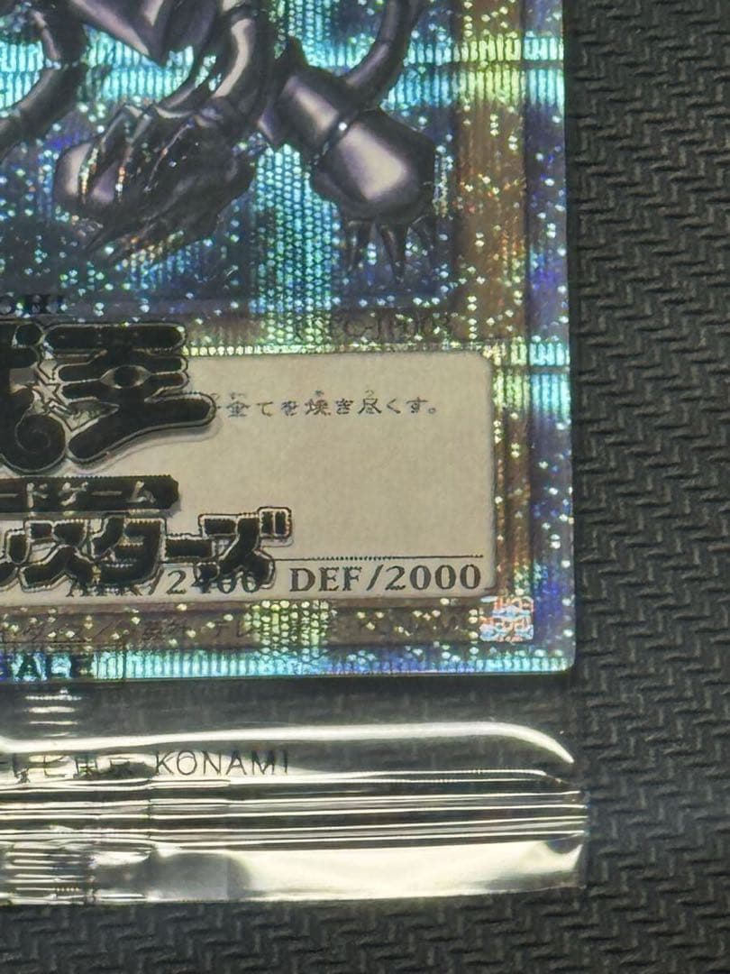 遊戯王 真紅眼の黒竜 プリズマティック　レッドアイズブラックドラゴン　未開封