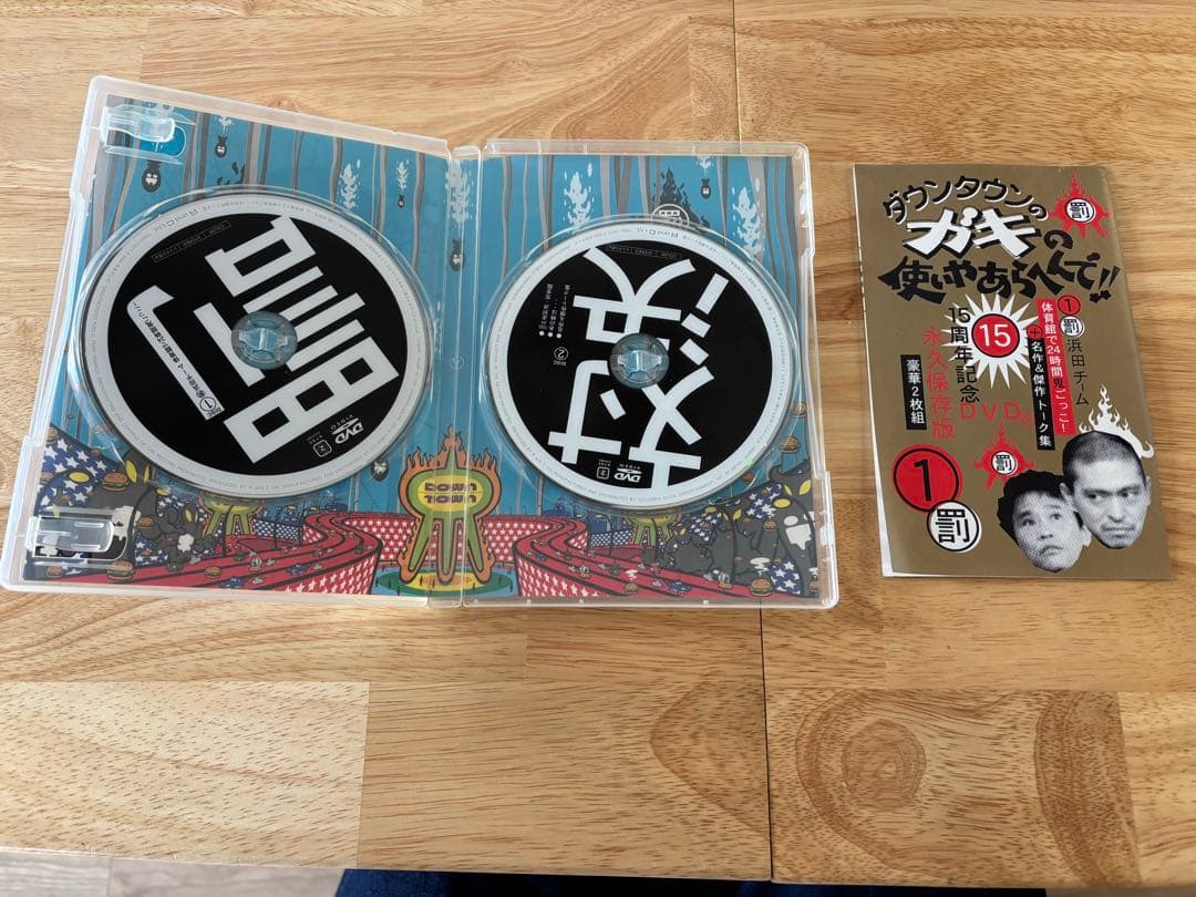 ガキの使い DVD 永久保存版 1-11巻セット