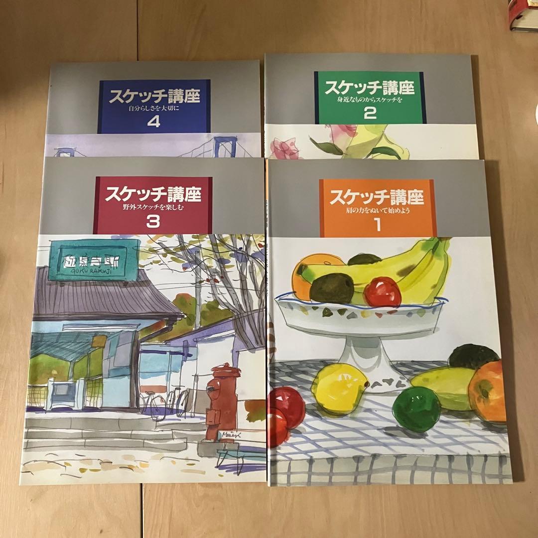 画材一式 ユーキャンの水彩画 スケッチ講座４冊