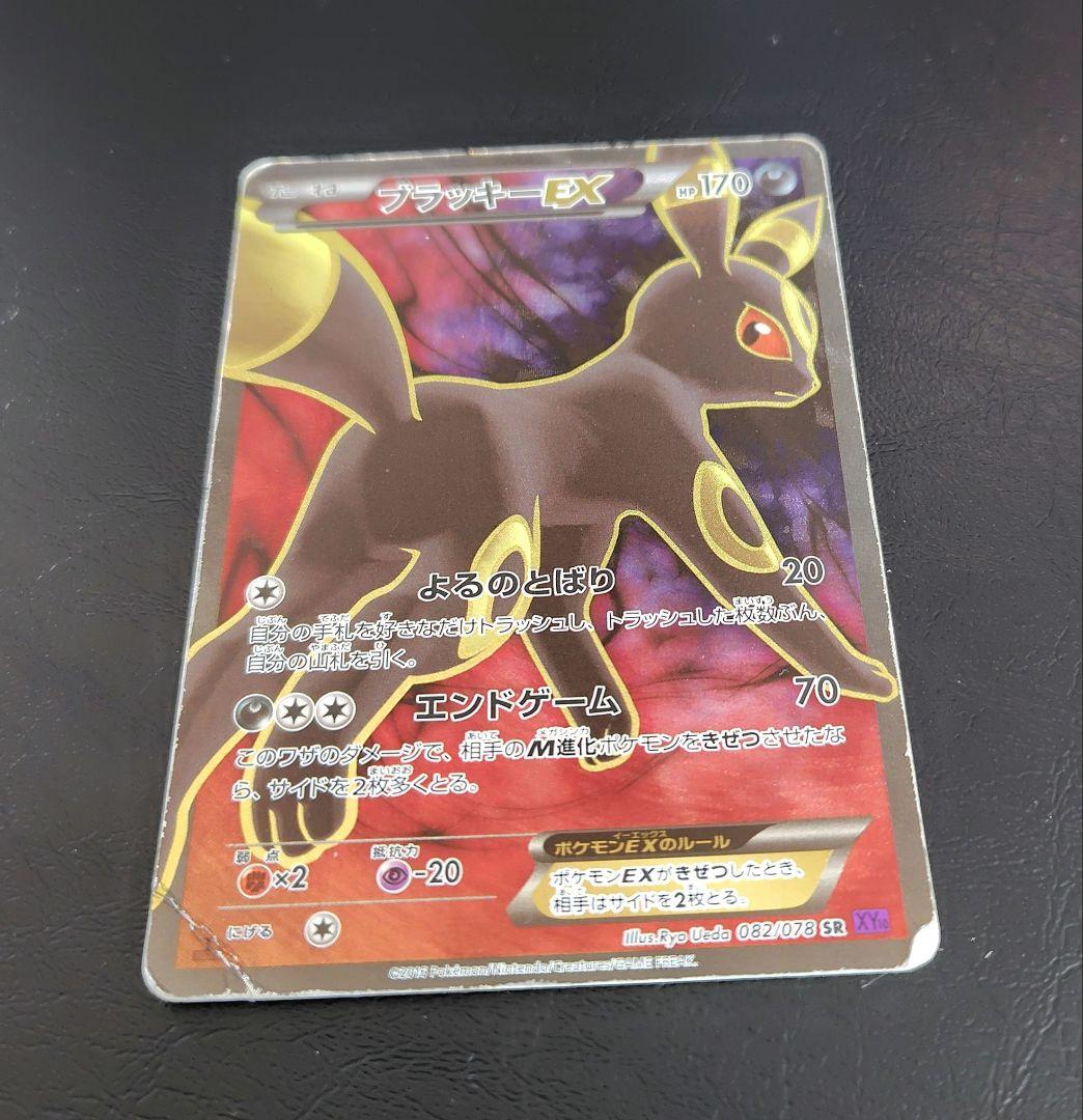 ブラッキーEX SR XY10 めざめる超王 082/078