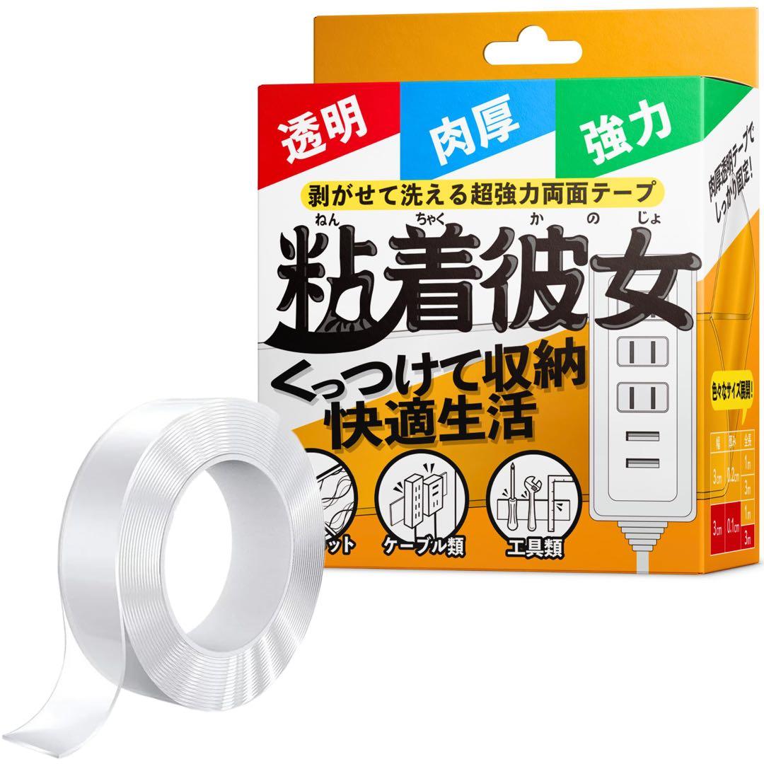 魔法のテープ　両面粘着　水洗い可能　再利用可　長3m×幅3cm×厚さ1mm