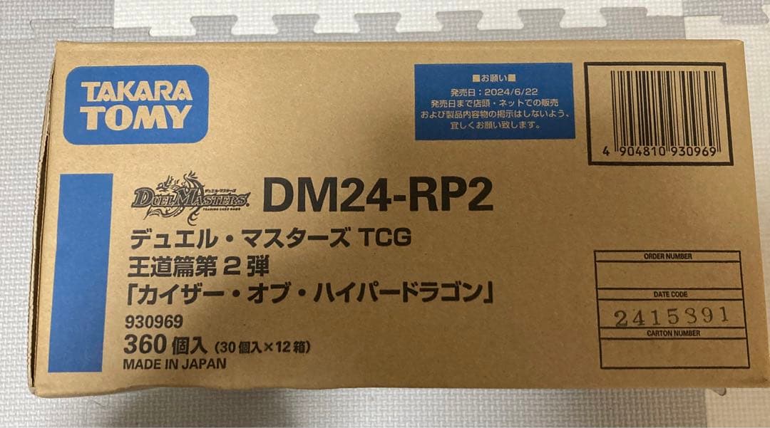 【未開封カートン　梱包有】カイザーオブハイパードラゴン　12box