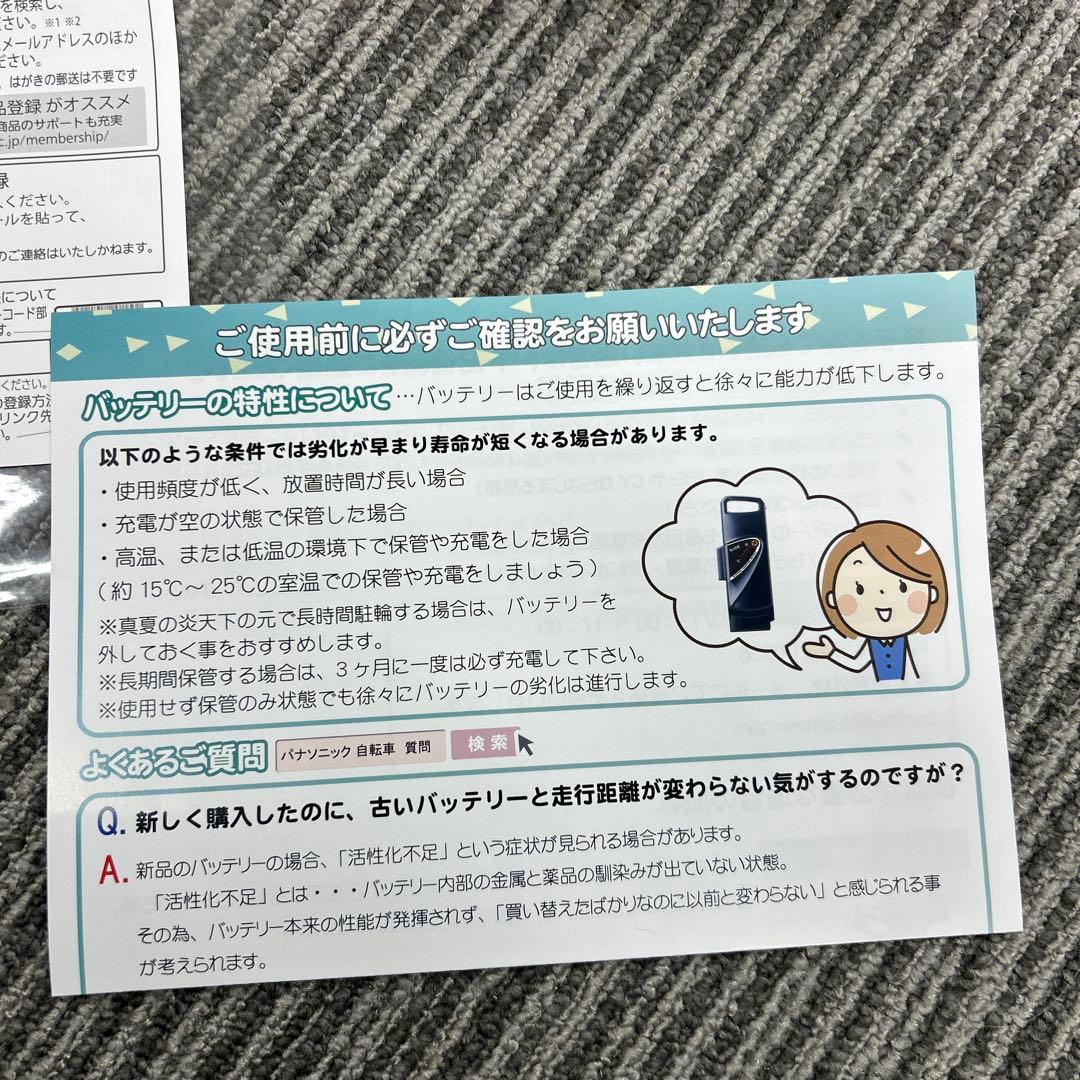 パナソニック　電動自転車　リチウムイオンバッテリー