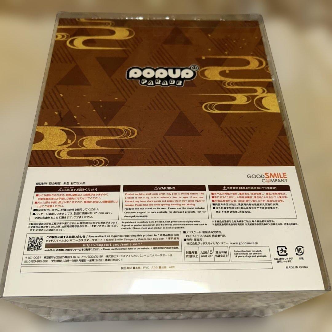 鬼滅の刃 悲鳴嶼行冥 popupparade 未開封