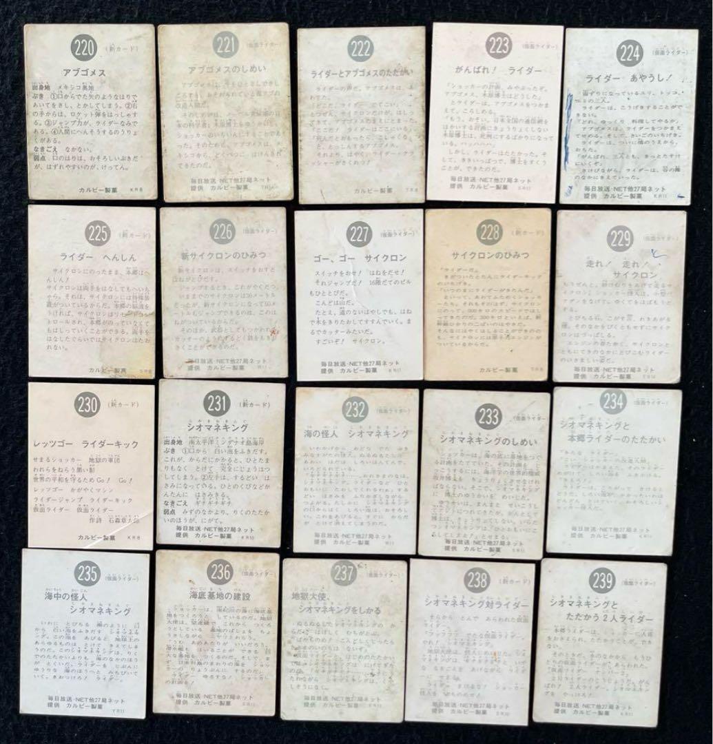 カルビー旧仮面ライダーカード200番台101枚とカードアルバム1冊のセット