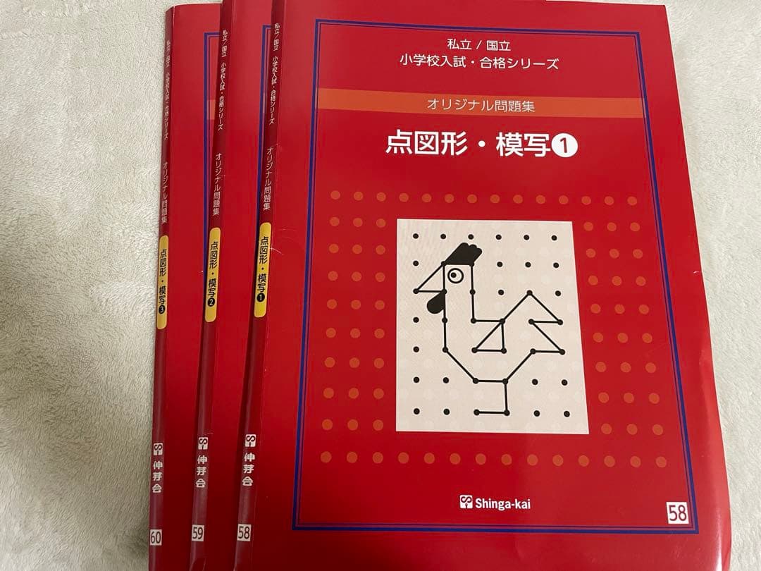 伸芽会　改訂版　新版　オリジナル問題集全63冊 小学校受験　ペーパー、絵画対策