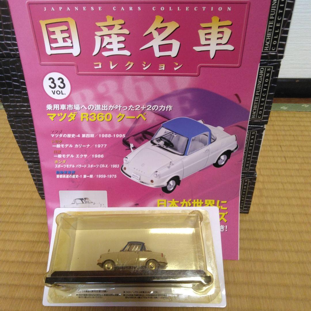(手渡し希望)国産名車コレクション vol1～161