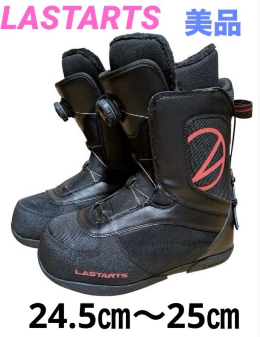 【美品】LASTARTS スノーボードブーツ BOA 24.5〜25.0cm