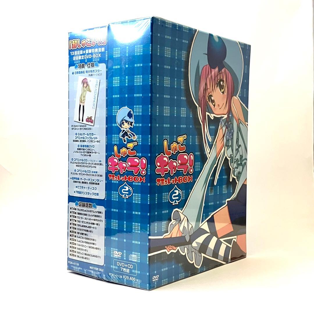 【未開封】しゅごキャラ! アミュレットBOX 全巻