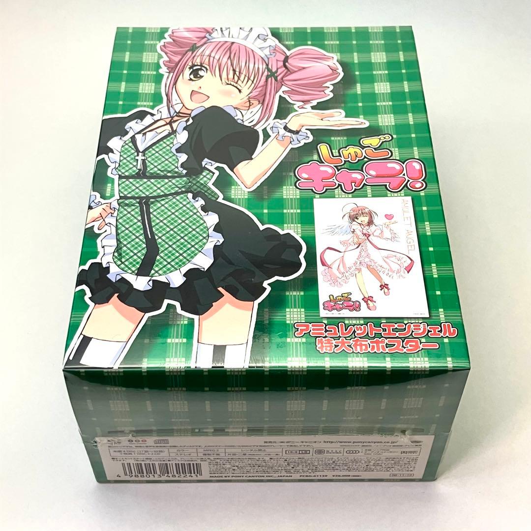 【未開封】しゅごキャラ! アミュレットBOX 全巻