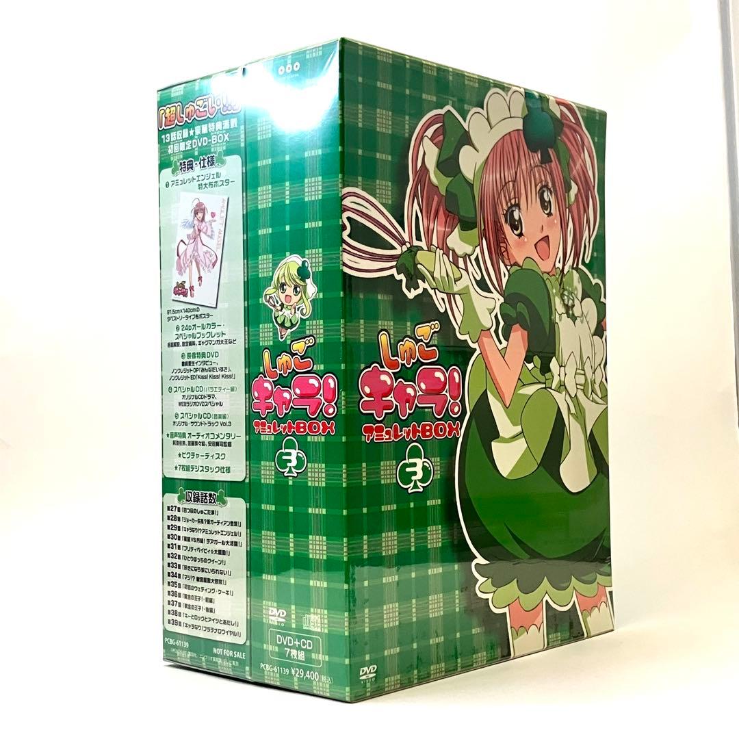 【未開封】しゅごキャラ! アミュレットBOX 全巻