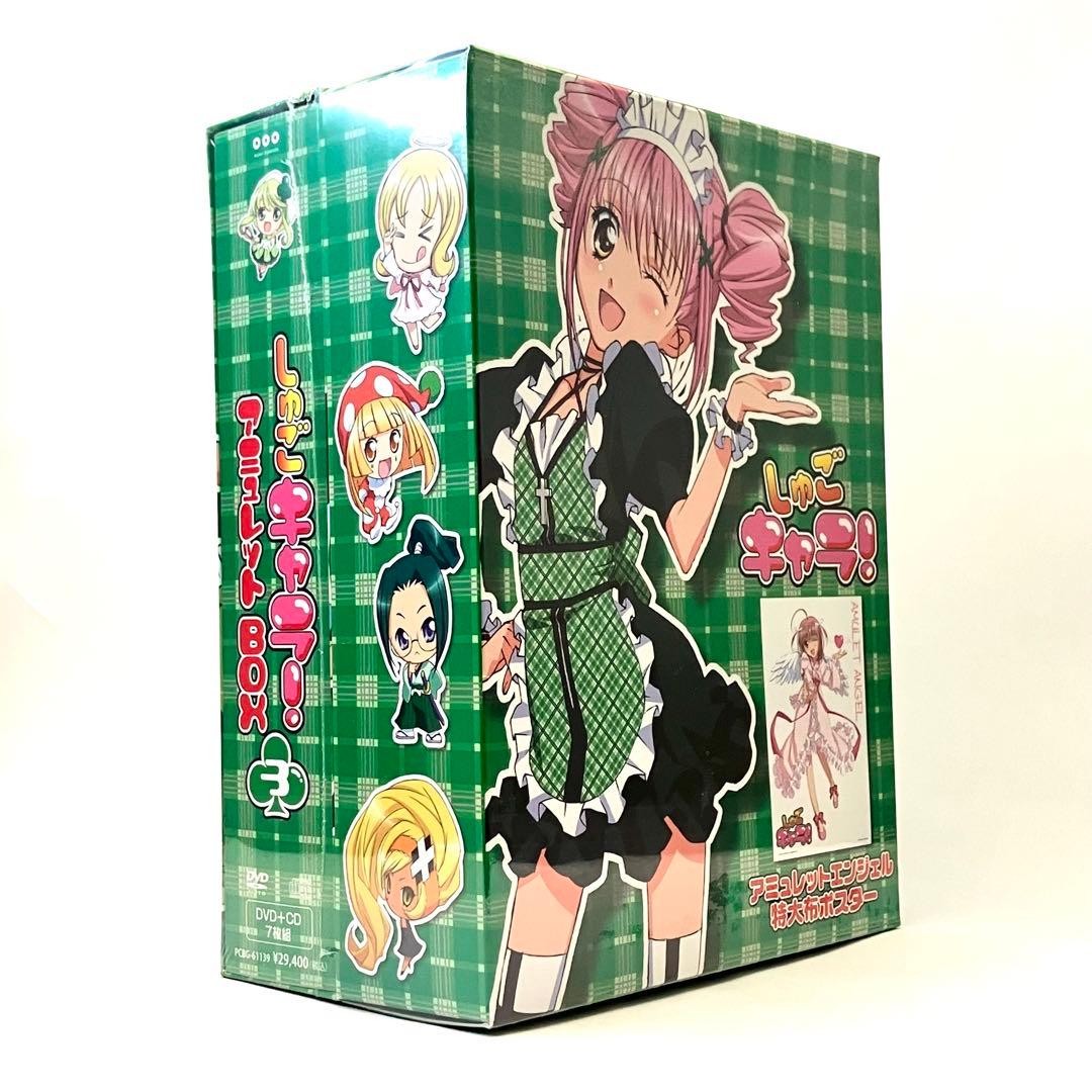 【未開封】しゅごキャラ! アミュレットBOX 全巻