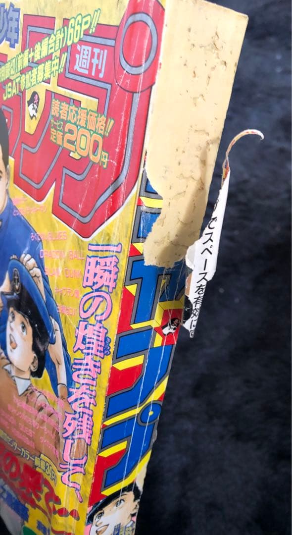 セット27週刊ジャンプ！1995年スマラムダンク、こち亀、ドラゴンボール最終回！