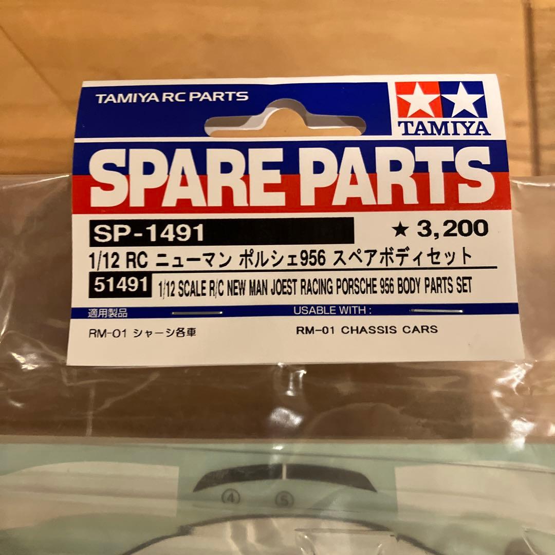 【新品未開封】TAMIYA 1/12 ニューマン ポルシェ 956 ボディセット