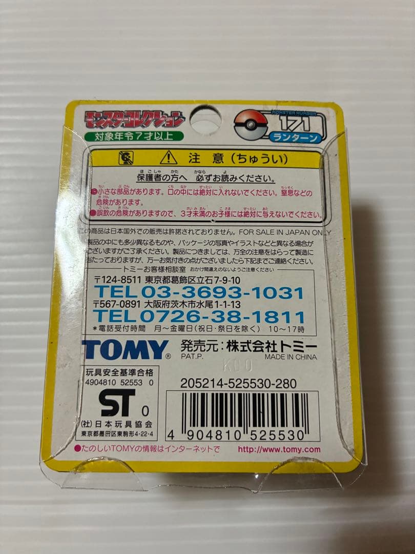 ポケットモンスターモンスターコレクション　チョンチー　ランターン