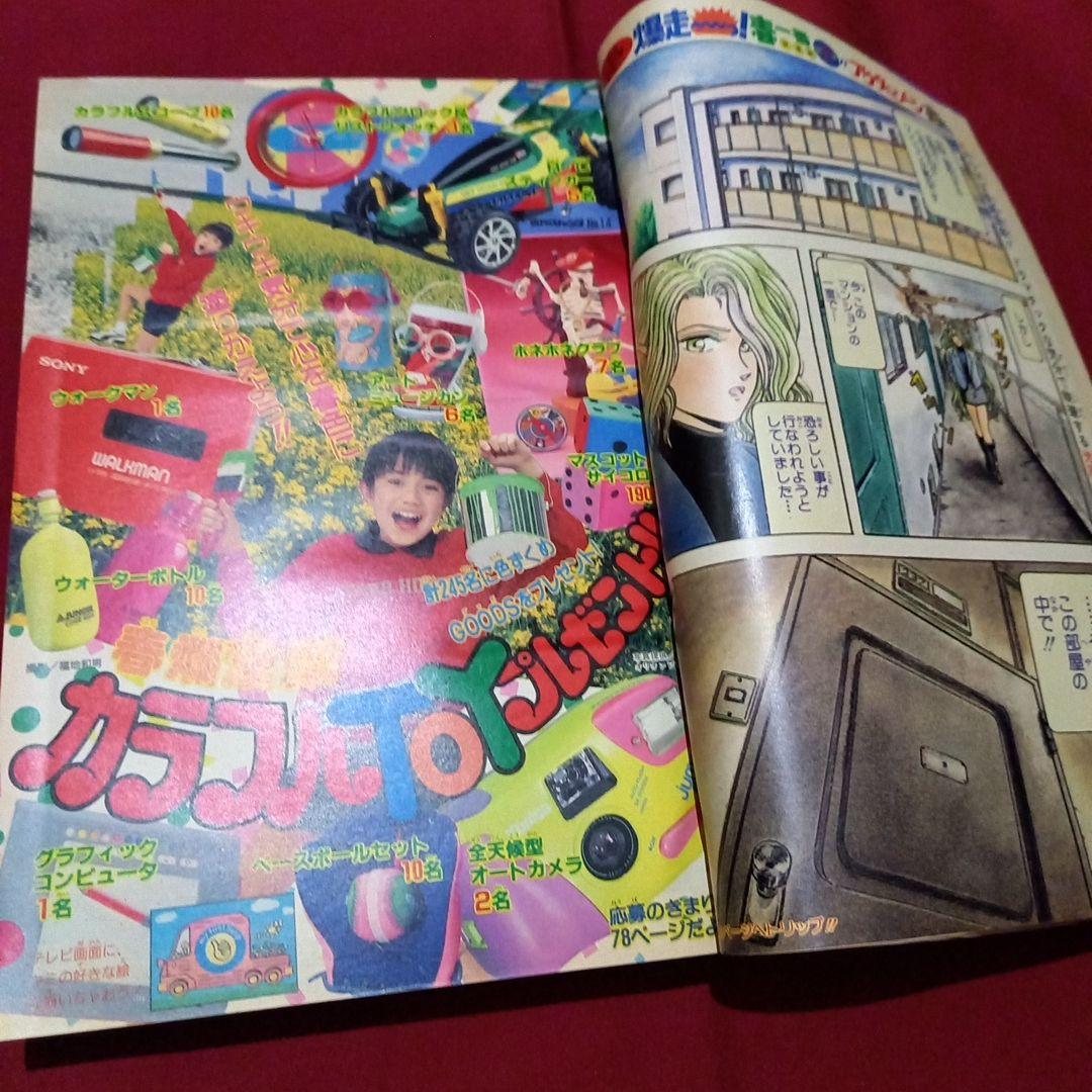 【即日対応可能】1991年 14号 週刊 少年 ジャンプ 漫画 アニ NO.14